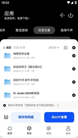 顶菇软件库2026下载安装 顶菇软件库2026下载安装