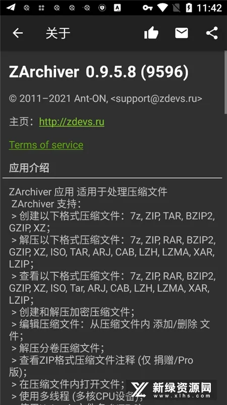 ZArchiver pro��ɫ��v1.2.2 ��׿���ͼ