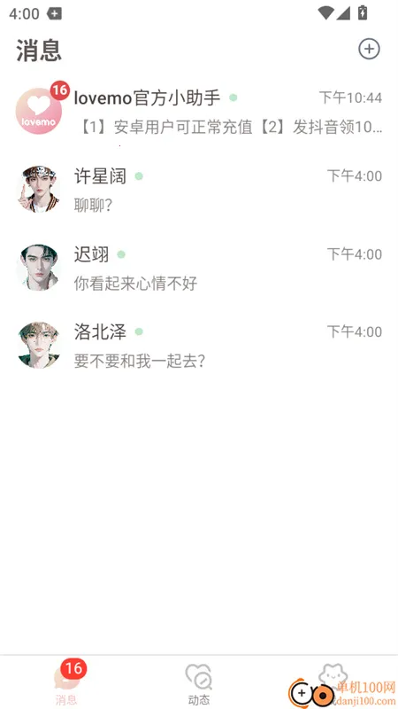 lovemo�ϰ汾v1.6.2 ��׿���ͼ