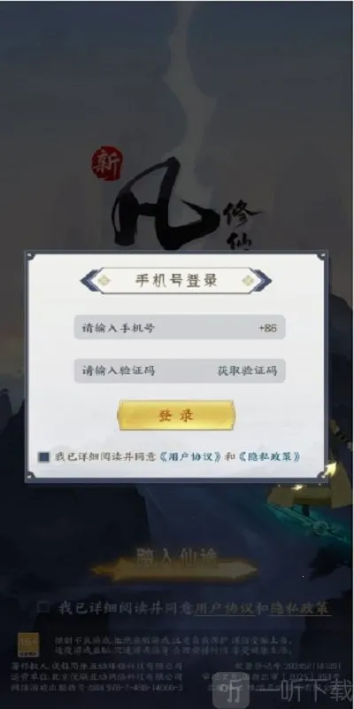 新凡人修仙传22026官方正版 新凡人修仙传22026官方正版