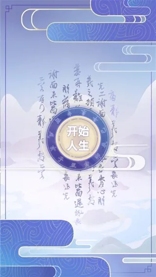 古代人生模拟器安卓版手机版 古代人生模拟器安卓版手机版