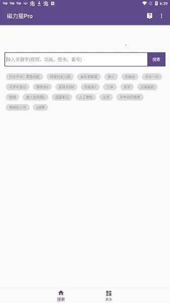 bt磁力猫官方版(磁力资源下载器) bt磁力猫官方版(磁力资源下载器)