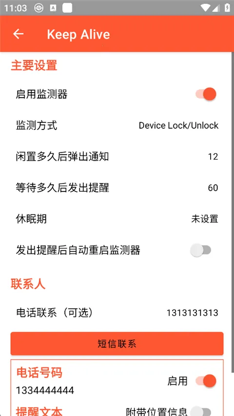 Keep Alive(��ȫ�������)v1.3.3 ��Ѱ��ͼ