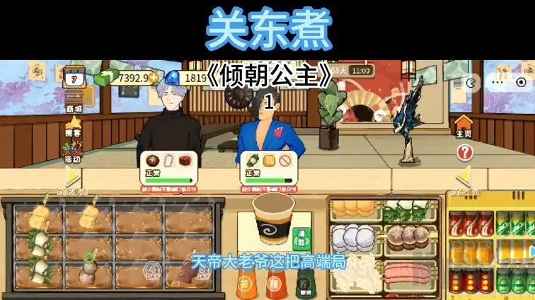 关东煮2026官方正版 关东煮2026官方正版