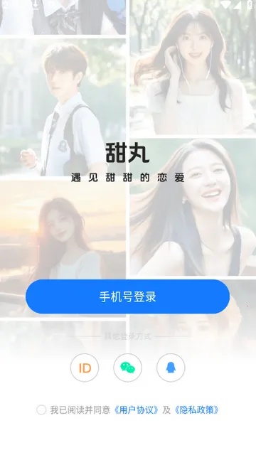 甜丸社交平台 甜丸社交平台