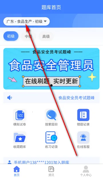 食品安全员考试题峰(备考刷题软件) 食品安全员考试题峰(备考刷题软件)