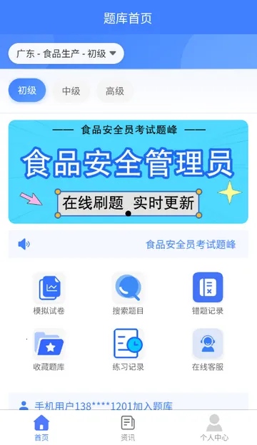 ʳƷ��ȫԱ�������(����ˢ������)v4.5 �ֻ����ͼ