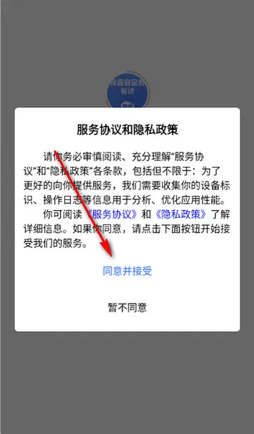 食品安全员考试软件 食品安全员考试软件