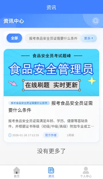 ʳƷ��ȫԱ�������(����ˢ������)v4.5 �ֻ����ͼ