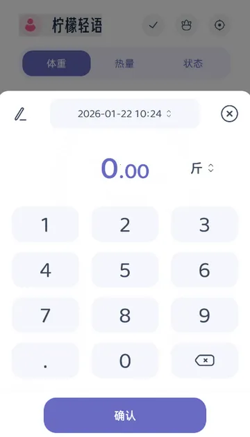 柠檬轻语轻量化(体重记录软件) 柠檬轻语轻量化(体重记录软件)