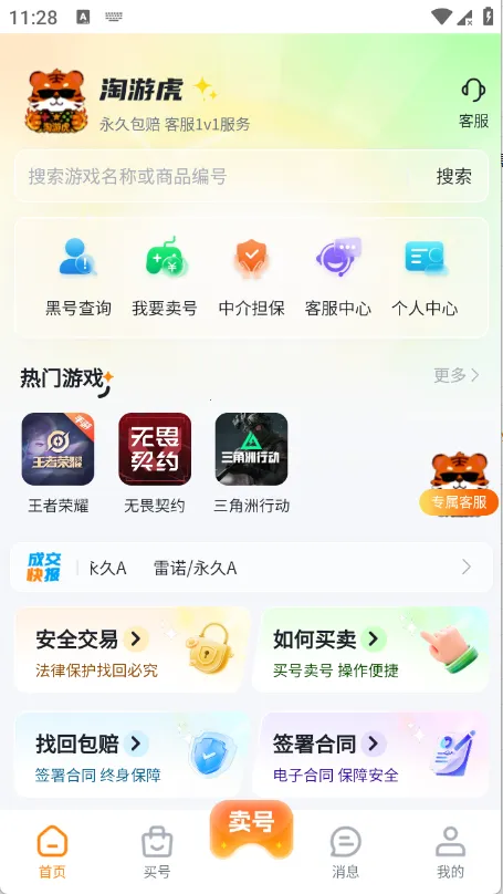 ���λ�(��Ϸ�˺Ž���ƽ̨)