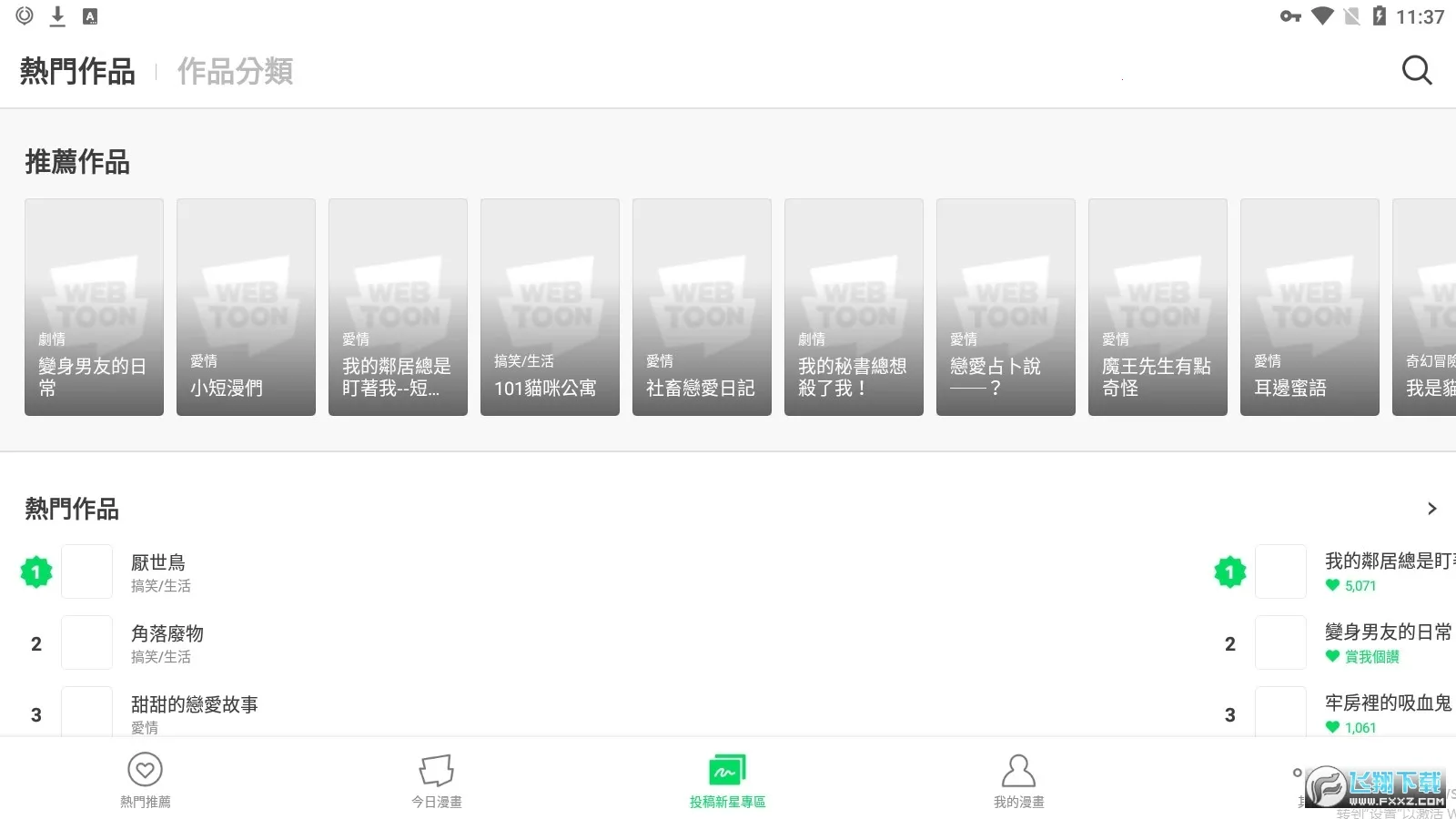 webtoon̨�氲׿����v3.9.0 ��Ѱ��ͼ