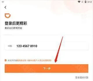 滴滴车主旧版本下载 滴滴车主旧版本下载