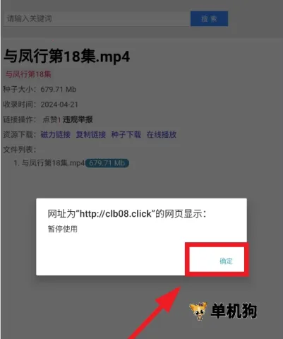 磁力宝搜索 第6张图