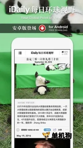 iDailyÿ�ջ�����Ұ(ȫ������Ӧ��)v0.3.5 ��׿���ͼ