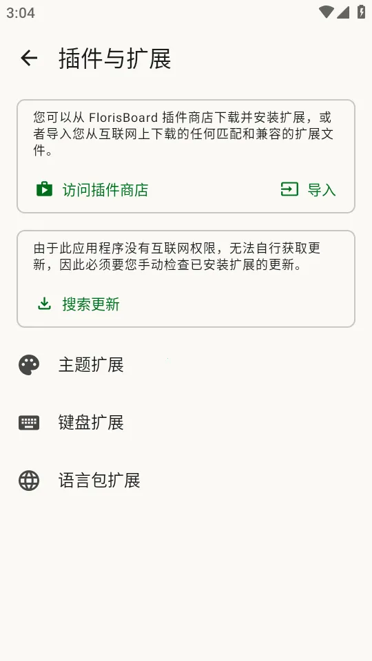 FlorisBoard�����ȶ���2026���°汾v0.5.2 ��׿���ͼ