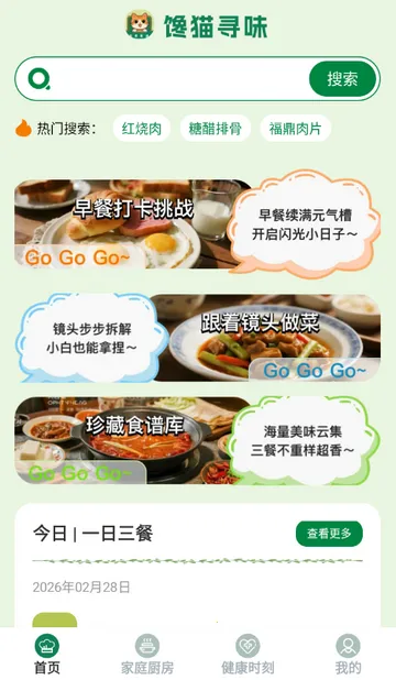 ��èѰζ����(��ʳ��������)v1.0.0 �ֻ����ͼ