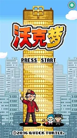 沃克梦中文版下载 沃克梦中文版下载