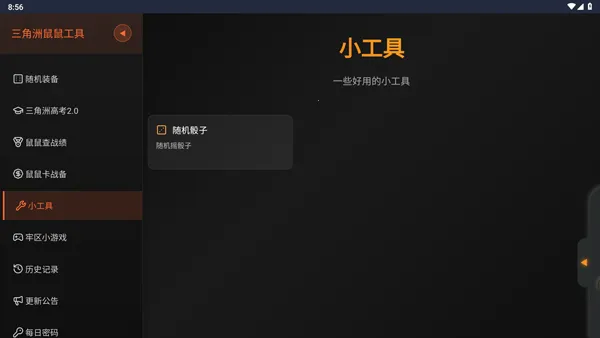 �������ж����󹤾�2026���°汾v1.0 �ֻ����ͼ