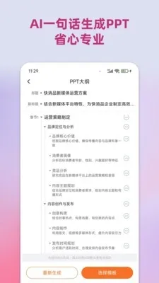 PPT����2026�ٷ�����v1.1.2 ��׿���ͼ