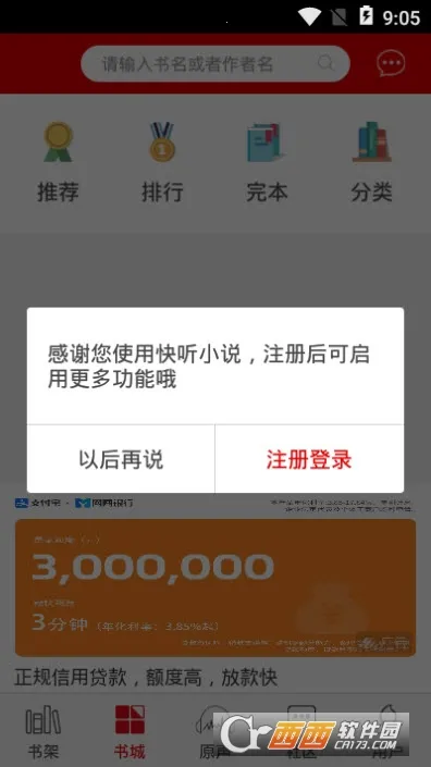 ����С˵(С˵�Ķ�ƽ̨)v3.6.1 �ٷ������ͼ