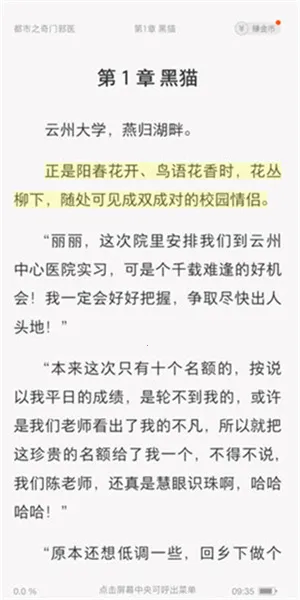得间小说最新手机版 得间小说最新手机版
