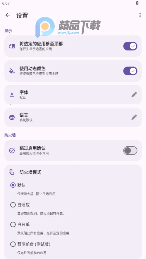 ShizuWall(��root����ǽ)v4.3 �ֻ����ͼ