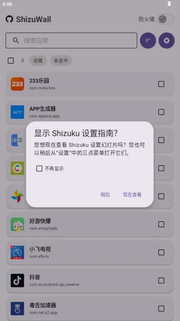 ShizuWall(��root����ǽ)