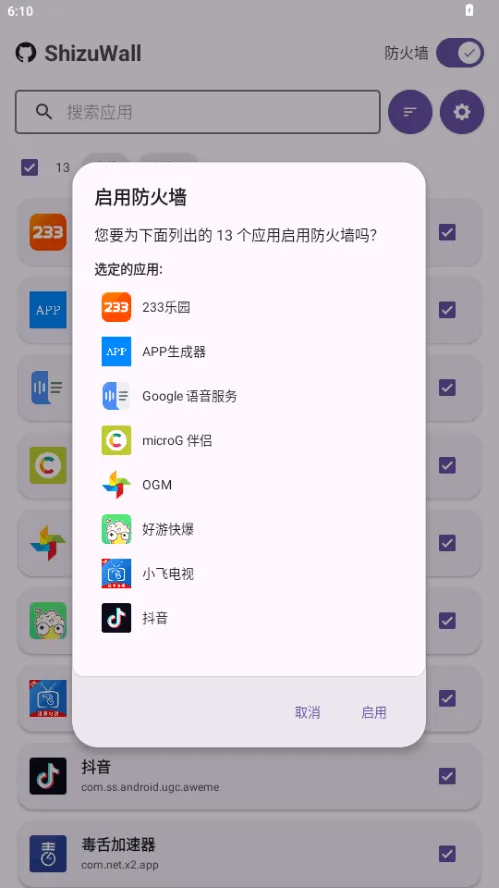 ShizuWall(��root����ǽ)v4.3 �ֻ����ͼ