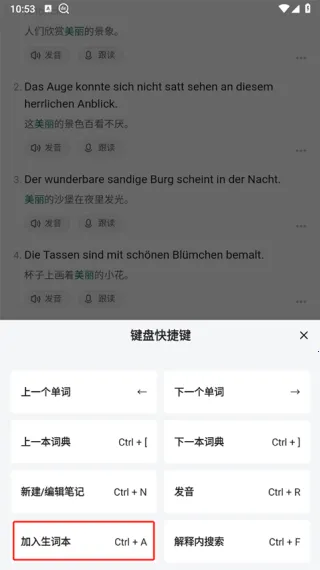 德语助手安卓版