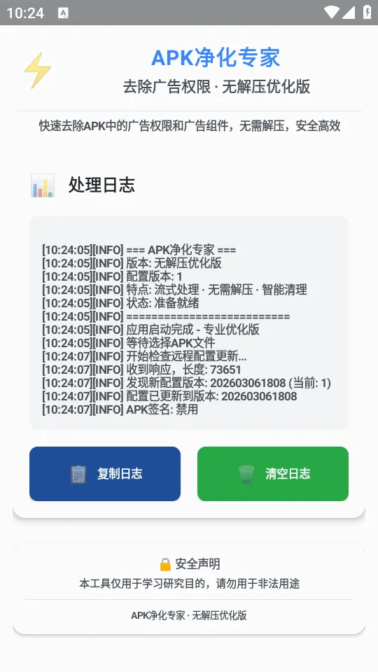 ȥ�����Ȩ��(apkȥ�������)v1.0 ��Ѱ��ͼ