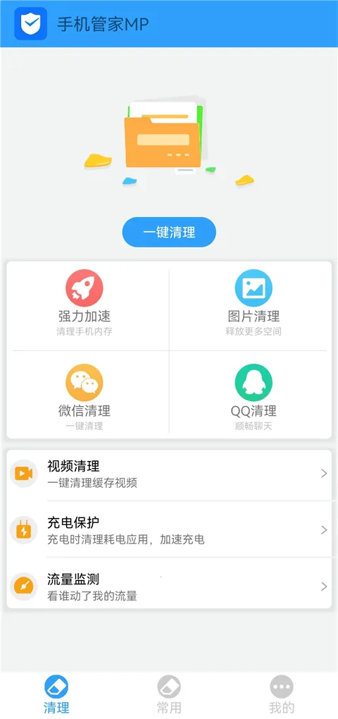 �ֻ��ܼ�MP2026���ذ�װv2.26 �ֻ����ͼ