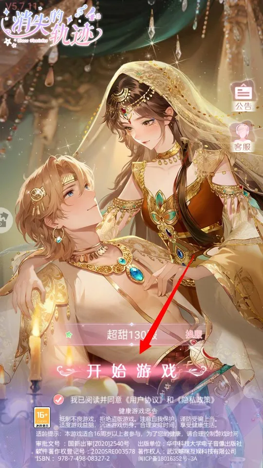 ��ʧ�Ĺ켣(����������װ��Ϸ)