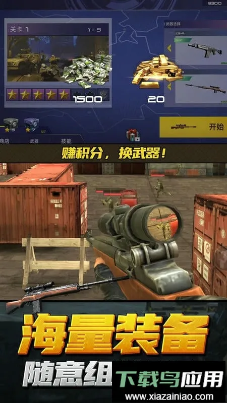 ��ǹ�ж�ģ����(���������Ϸ)v1.3.8 ��׿���ͼ