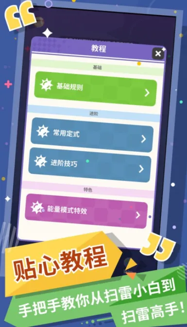 �޲�ɨ��(ɨ��������Ϸ)v1.13.0 ��Ѱ��ͼ