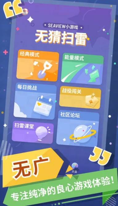 �޲�ɨ��(ɨ��������Ϸ)v1.13.0 ��Ѱ��ͼ