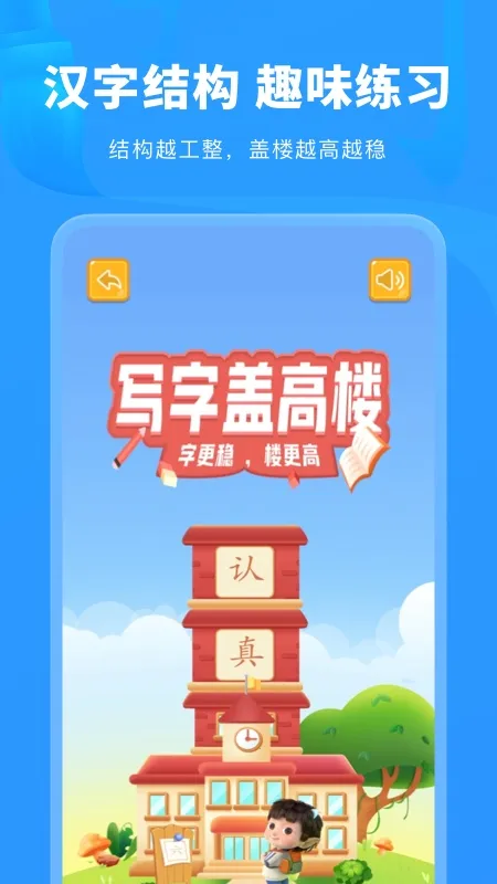 ����д��(��ͯ��������)v3.4.0 ��׿���ͼ