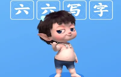 ����д��(��ͯ��������)