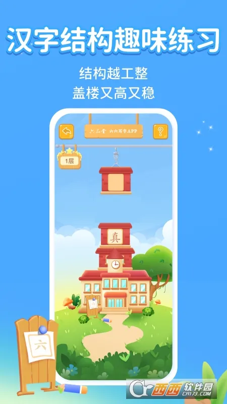 ����д��(��ͯ��������)v3.4.0 ��׿���ͼ