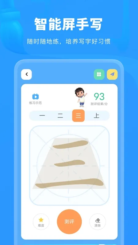 ����д��(��ͯ��������)v3.4.0 ��׿���ͼ