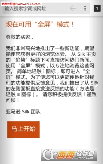 Silk�����(�ֻ������)v51.3.4.2704.81.10 �ٷ������ͼ