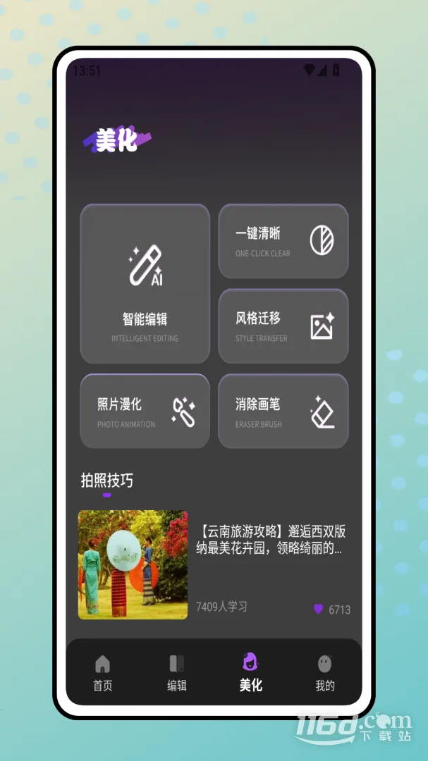 װ�Ѵ�ʦ(װ������ָ��)v1.0.0 �ֻ����ͼ