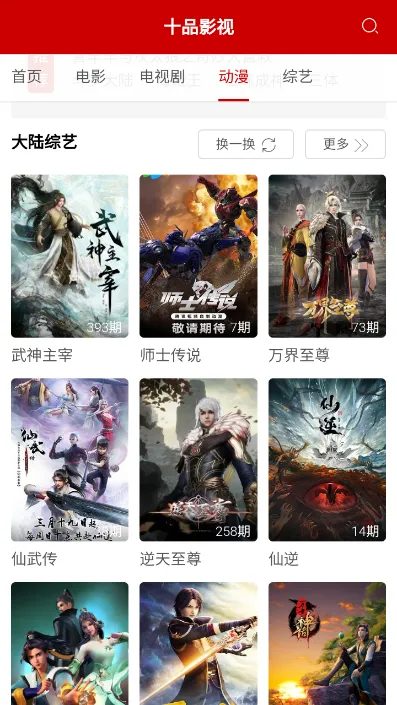 ʮƷӰ��(���׷��app)v1.0.0 ��Ѱ��ͼ