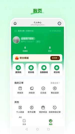 ʳ��ũ��(���ʹ���ƽ̨)v26.02.26 ��׿���ͼ