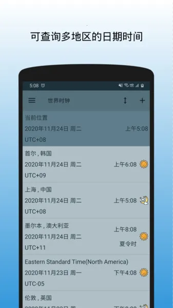 ����ʱ��(ʱ���ѯ����)v1.1.3.170620 �ֻ����ͼ