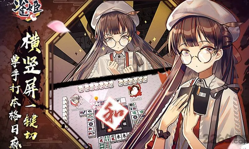 ȸ���齫2026�ٷ�����v3.84.1 �ֻ����ͼ