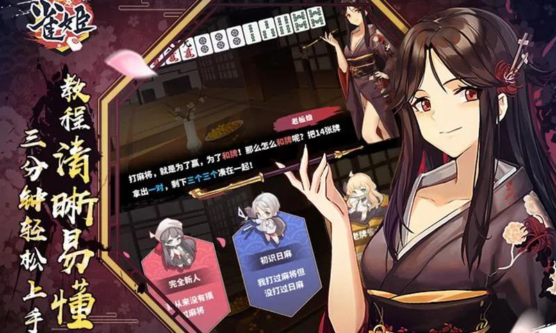 ȸ���齫2026�ٷ�����v3.84.1 �ֻ����ͼ