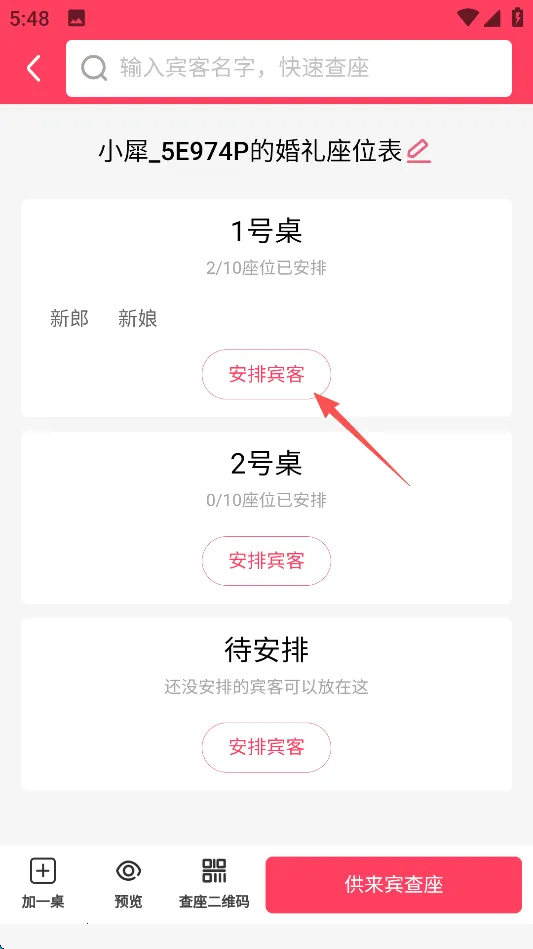 婚礼纪2026下载安装 婚礼纪2026下载安装