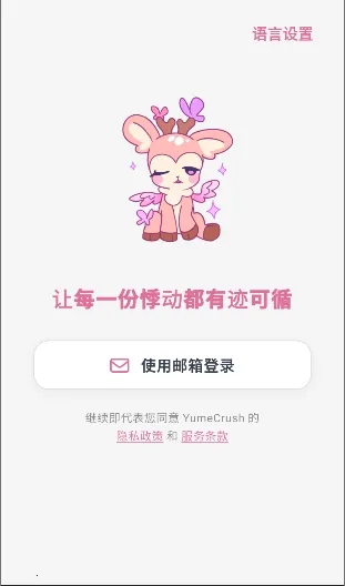 YumeCrush2026�ٷ�����v1.0.0 �ٷ������ͼ