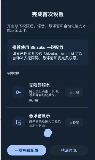 AriesAI(��׿AI�Զ�������)v1.4.0 �ٷ������ͼ